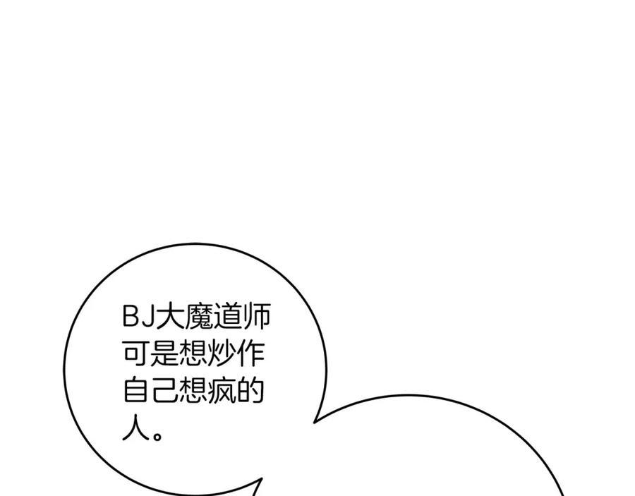 《全民神战：只有我能看到隐藏信息》第44话 对立十大公会 第111页