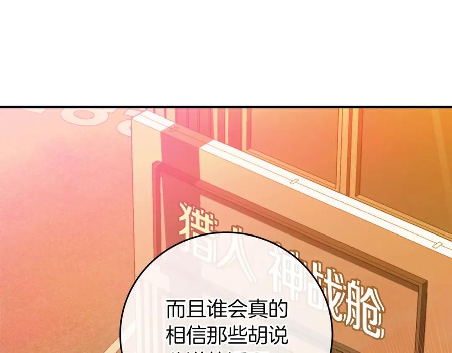 《全民神战：只有我能看到隐藏信息》第44话 对立十大公会 第84页