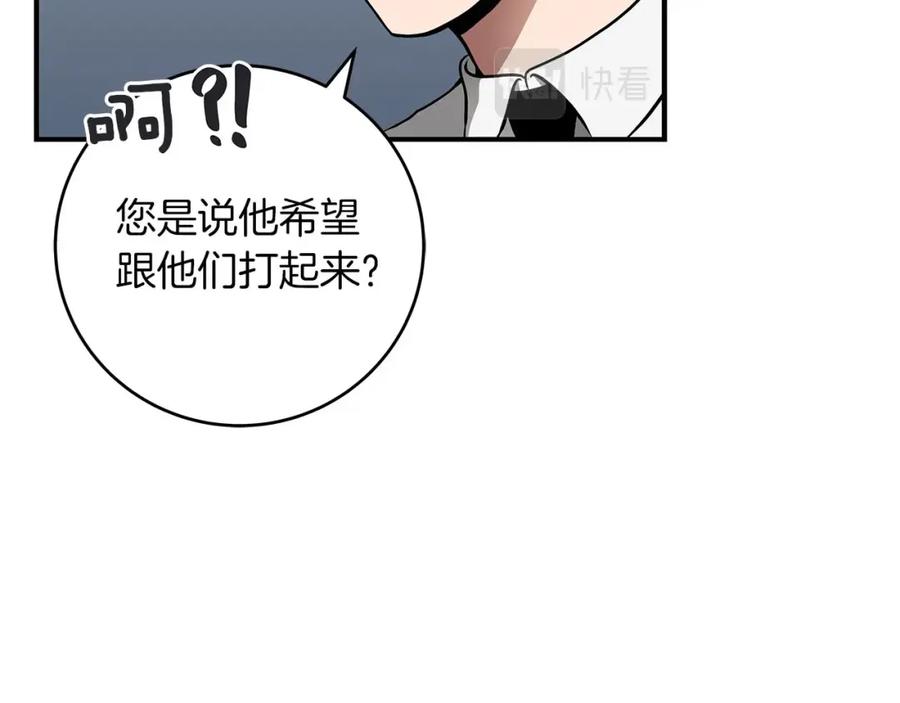 《全民神战：只有我能看到隐藏信息》第44话 对立十大公会 第103页