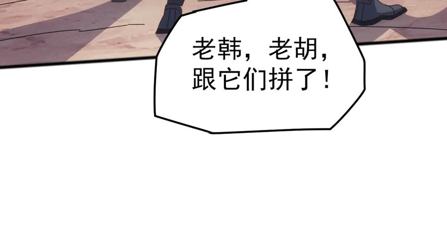《万族入侵：开局驯化史诗级巨兽》第44话 支援！别想说走就走！ 第46页