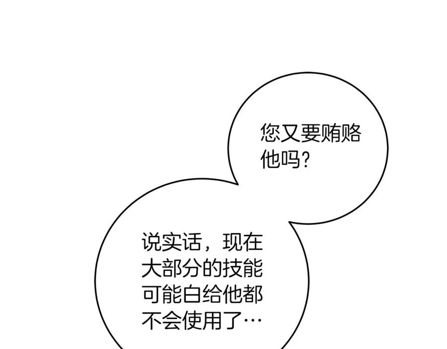 《全民神战：只有我能看到隐藏信息》第44话 对立十大公会 第120页