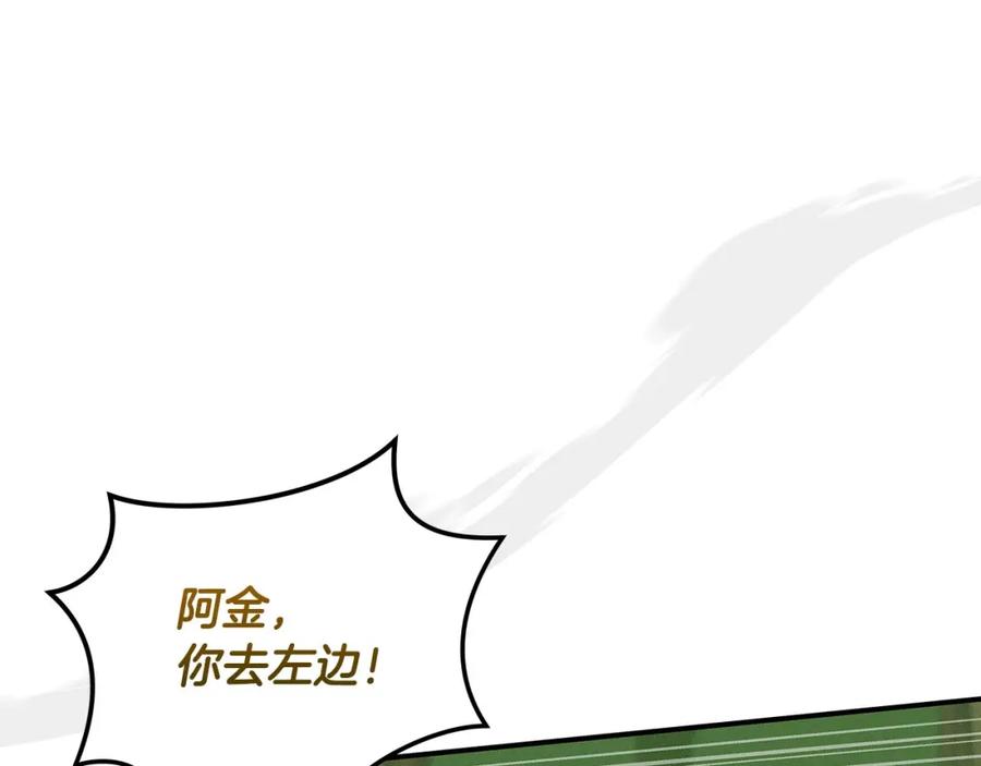 《全民神战：只有我能看到隐藏信息》第44话 对立十大公会 第146页