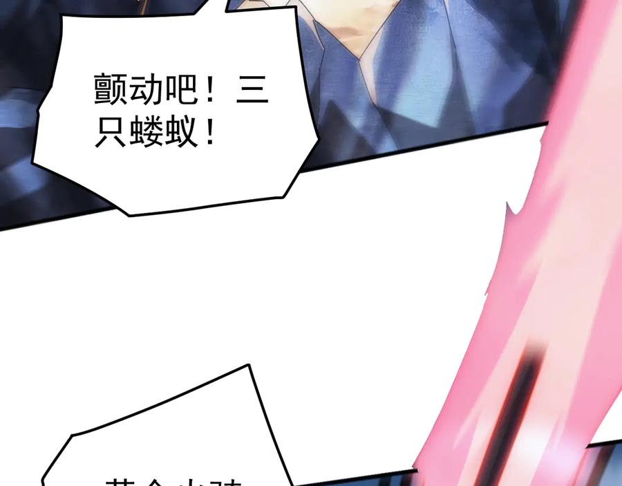 《万族入侵：开局驯化史诗级巨兽》第44话 支援！别想说走就走！ 第66页
