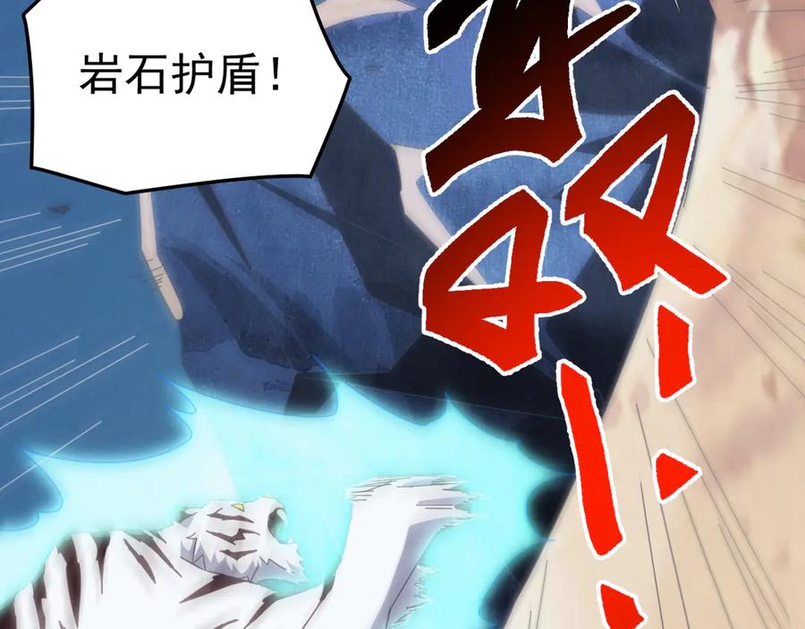 《万族入侵：开局驯化史诗级巨兽》第44话 支援！别想说走就走！ 第88页
