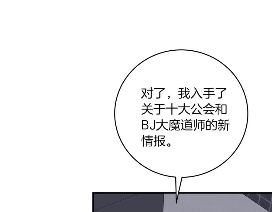 《全民神战：只有我能看到隐藏信息》第44话 对立十大公会 第70页