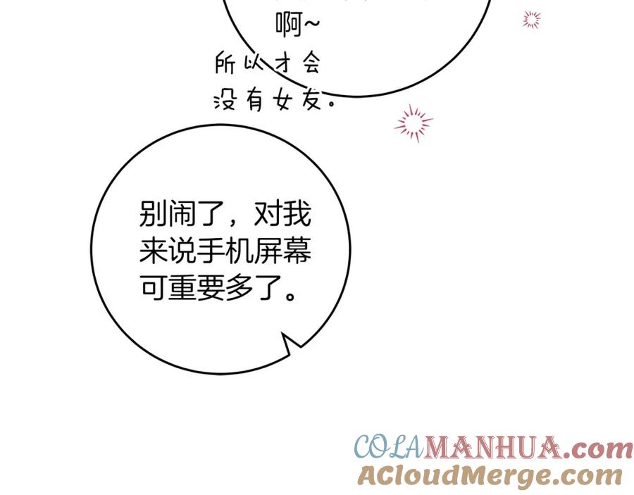 《全民神战：只有我能看到隐藏信息》第44话 对立十大公会 第69页