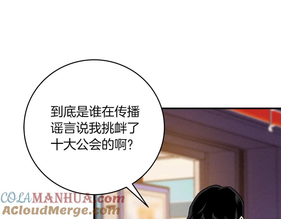 《全民神战：只有我能看到隐藏信息》第44话 对立十大公会 第5页