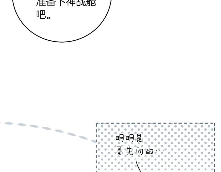 《全民神战：只有我能看到隐藏信息》第44话 对立十大公会 第82页