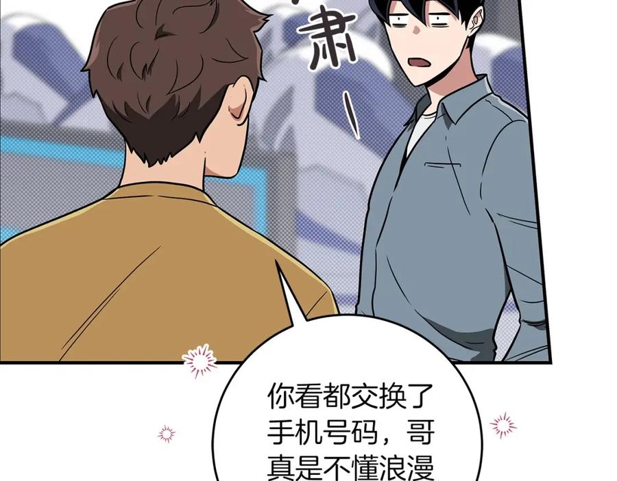 《全民神战：只有我能看到隐藏信息》第44话 对立十大公会 第68页
