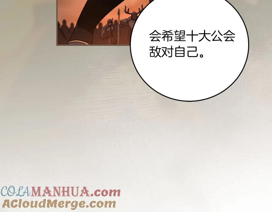 《全民神战：只有我能看到隐藏信息》第44话 对立十大公会 第101页