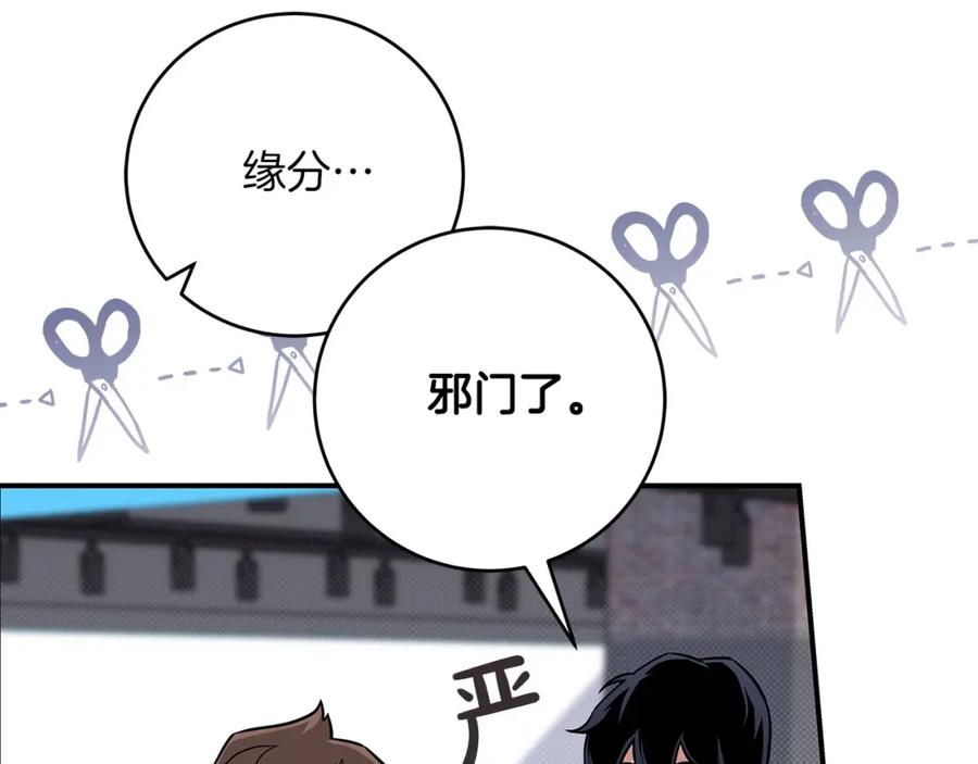 《全民神战：只有我能看到隐藏信息》第44话 对立十大公会 第67页