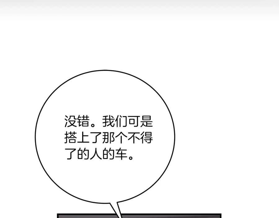 《全民神战：只有我能看到隐藏信息》第44话 对立十大公会 第116页