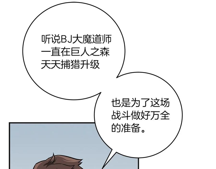 《全民神战：只有我能看到隐藏信息》第44话 对立十大公会 第76页