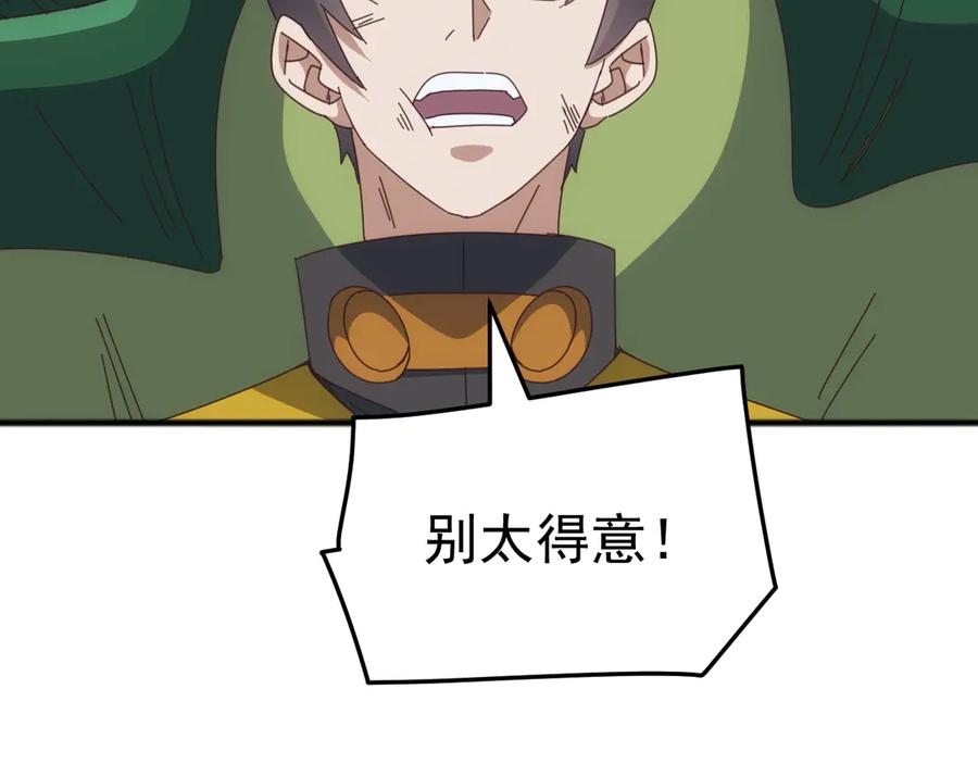 《万族入侵：开局驯化史诗级巨兽》第44话 支援！别想说走就走！ 第92页