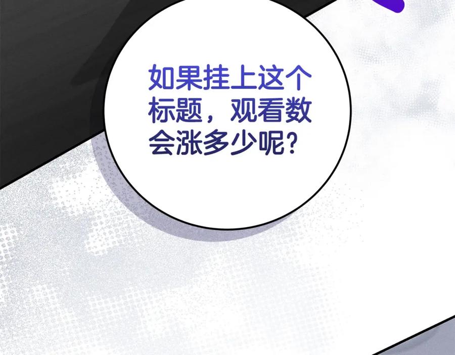 《全民神战：只有我能看到隐藏信息》第44话 对立十大公会 第108页