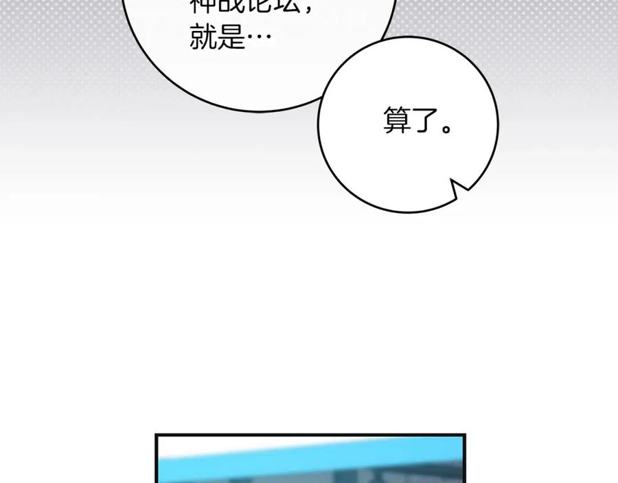 《全民神战：只有我能看到隐藏信息》第44话 对立十大公会 第80页