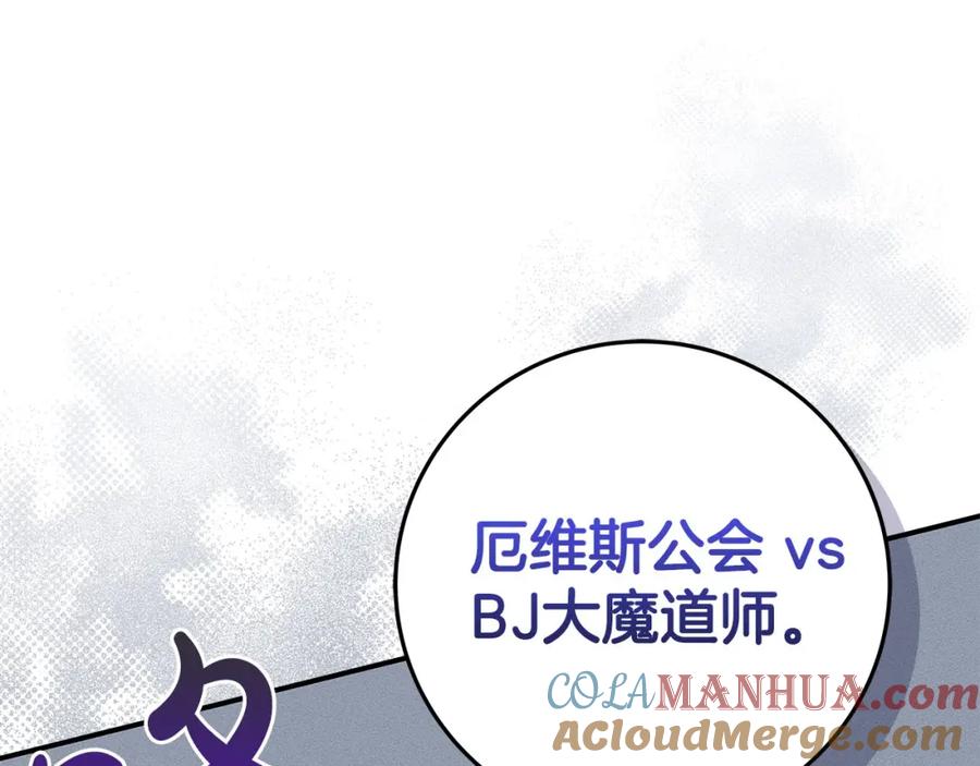 《全民神战：只有我能看到隐藏信息》第44话 对立十大公会 第105页