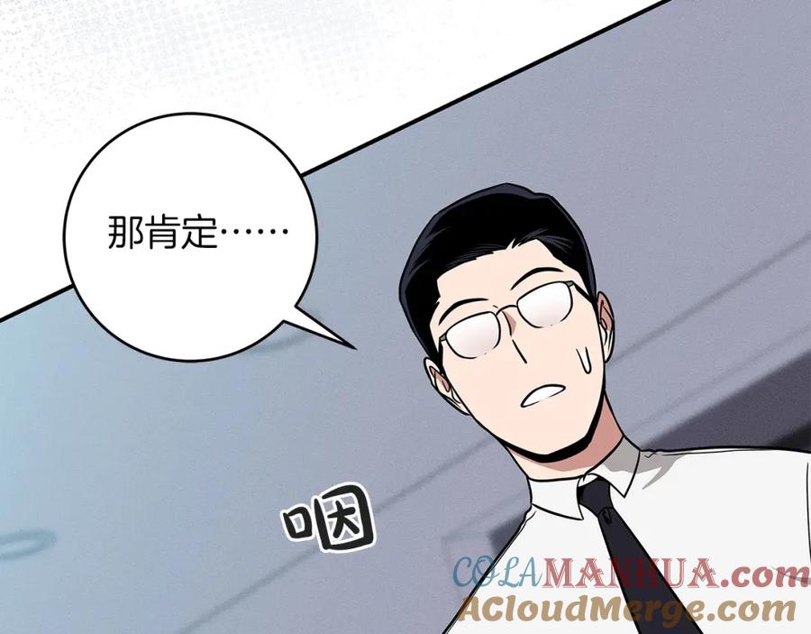 《全民神战：只有我能看到隐藏信息》第44话 对立十大公会 第109页