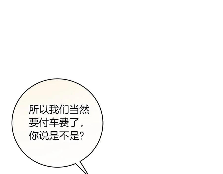 《全民神战：只有我能看到隐藏信息》第44话 对立十大公会 第118页