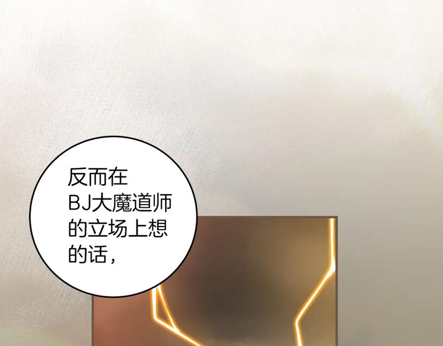 《全民神战：只有我能看到隐藏信息》第44话 对立十大公会 第99页