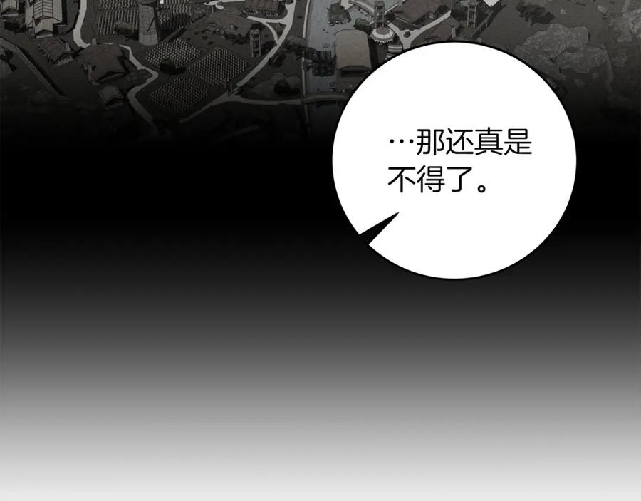 《全民神战：只有我能看到隐藏信息》第44话 对立十大公会 第115页