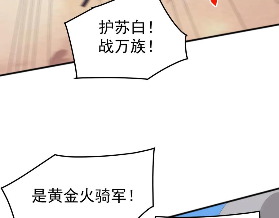 《万族入侵：开局驯化史诗级巨兽》第44话 支援！别想说走就走！ 第74页