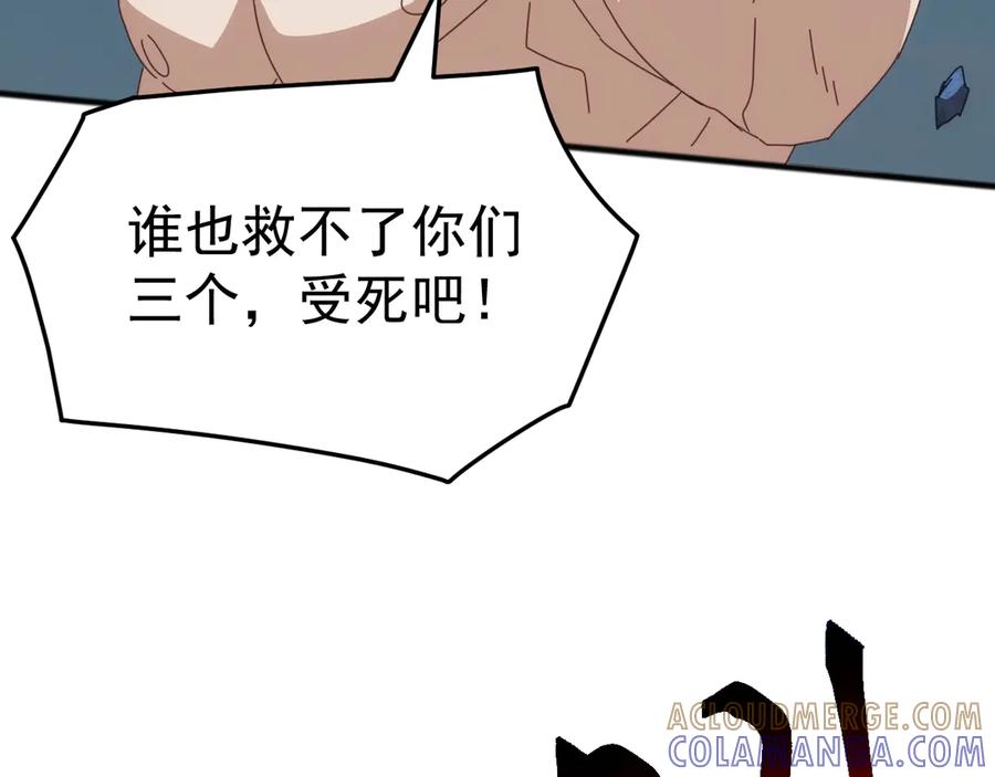 《万族入侵：开局驯化史诗级巨兽》第44话 支援！别想说走就走！ 第57页