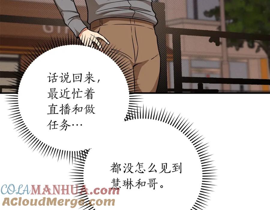 《全民神战：只有我能看到隐藏信息》第44话 对立十大公会 第21页
