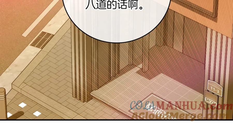 《全民神战：只有我能看到隐藏信息》第44话 对立十大公会 第85页