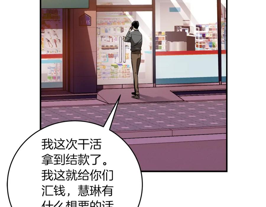 《全民神战：只有我能看到隐藏信息》第44话 对立十大公会 第23页