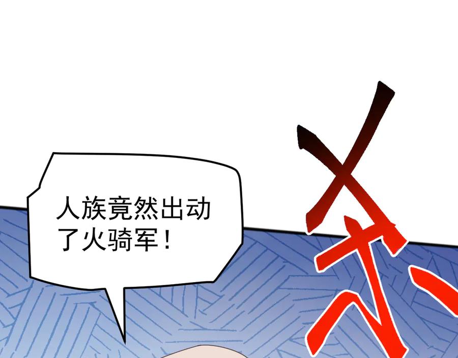 《万族入侵：开局驯化史诗级巨兽》第44话 支援！别想说走就走！ 第78页