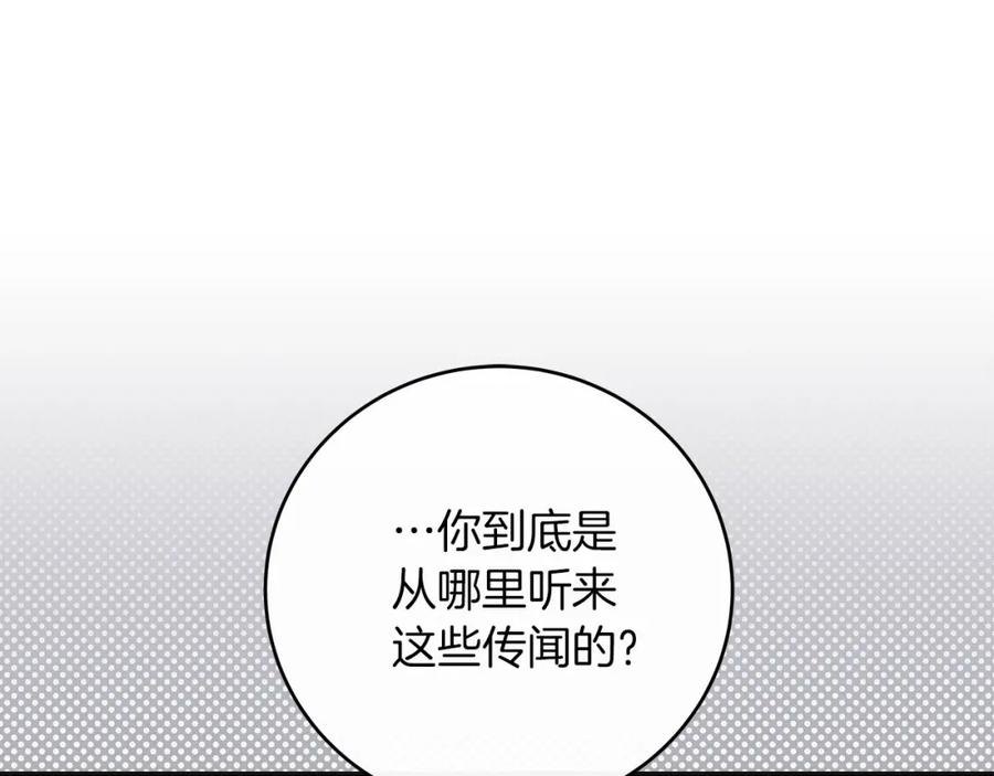 《全民神战：只有我能看到隐藏信息》第44话 对立十大公会 第78页