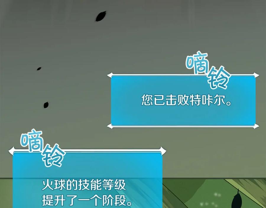 《全民神战：只有我能看到隐藏信息》第44话 对立十大公会 第139页