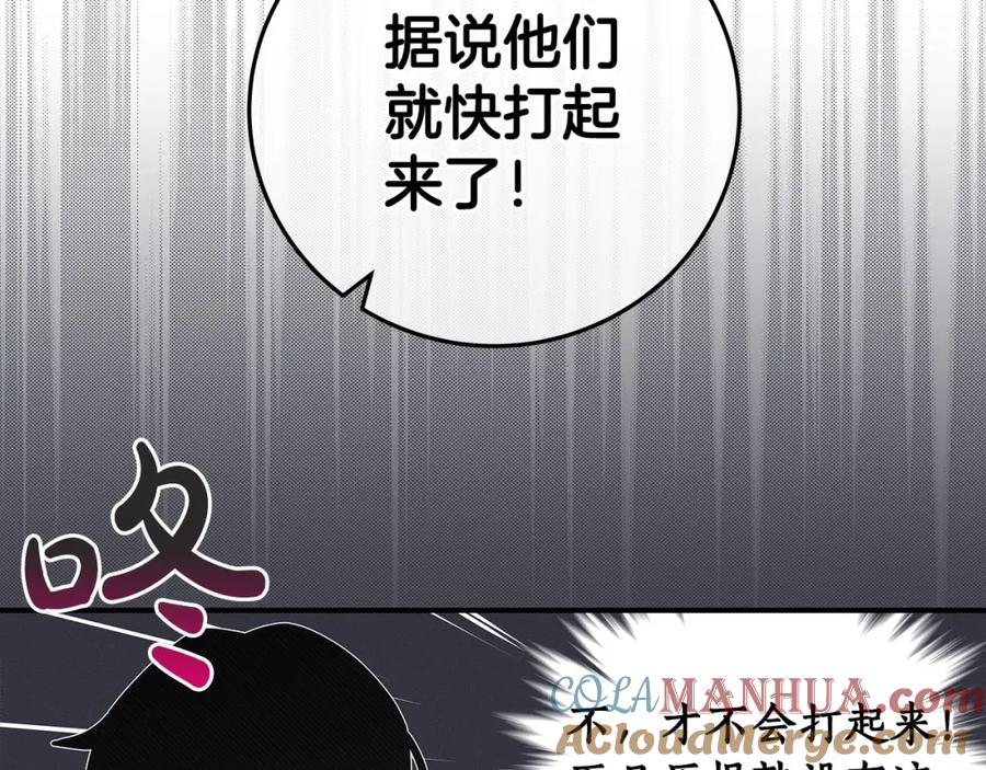 《全民神战：只有我能看到隐藏信息》第44话 对立十大公会 第73页