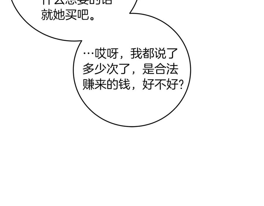 《全民神战：只有我能看到隐藏信息》第44话 对立十大公会 第24页