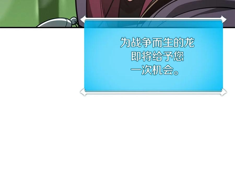 《全民神战：只有我能看到隐藏信息》第44话 对立十大公会 第170页