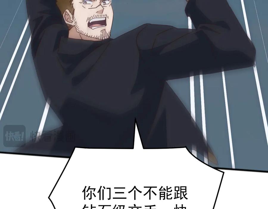 《万族入侵：开局驯化史诗级巨兽》第44话 支援！别想说走就走！ 第50页