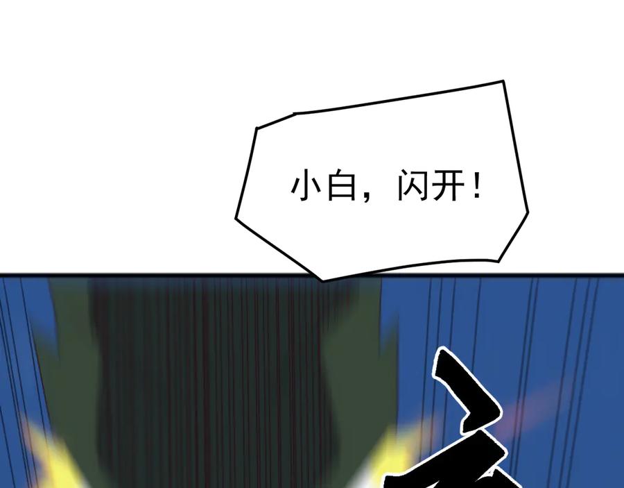 《万族入侵：开局驯化史诗级巨兽》第44话 支援！别想说走就走！ 第94页