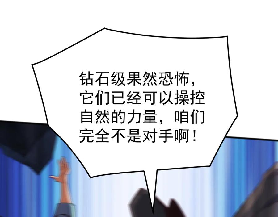 《万族入侵：开局驯化史诗级巨兽》第44话 支援！别想说走就走！ 第63页
