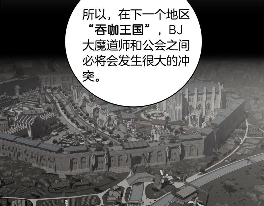 《全民神战：只有我能看到隐藏信息》第44话 对立十大公会 第114页