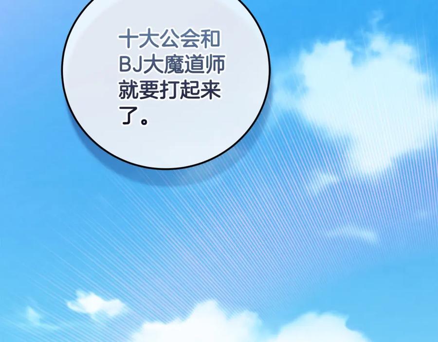 《全民神战：只有我能看到隐藏信息》第44话 对立十大公会 第90页