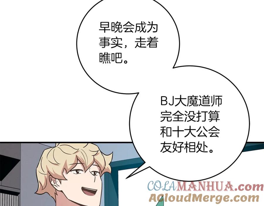 《全民神战：只有我能看到隐藏信息》第44话 对立十大公会 第97页