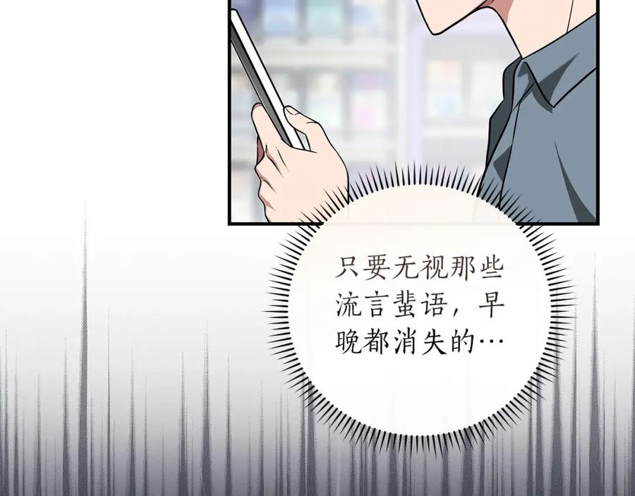 《全民神战：只有我能看到隐藏信息》第44话 对立十大公会 第31页
