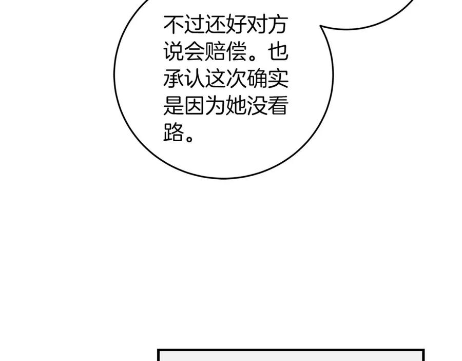 《全民神战：只有我能看到隐藏信息》第44话 对立十大公会 第63页