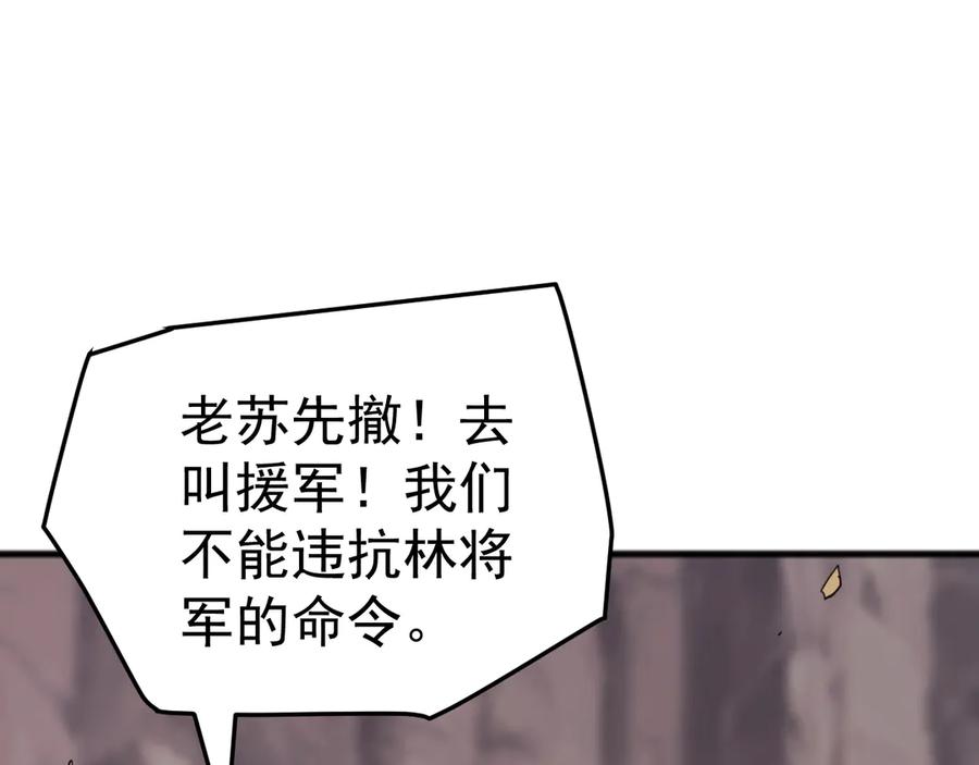 《万族入侵：开局驯化史诗级巨兽》第44话 支援！别想说走就走！ 第35页