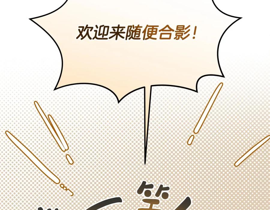 《全民神战：只有我能看到隐藏信息》第45话 合影 第127页