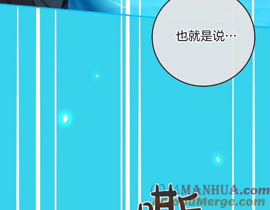 《全民神战：只有我能看到隐藏信息》第45话 合影 第105页