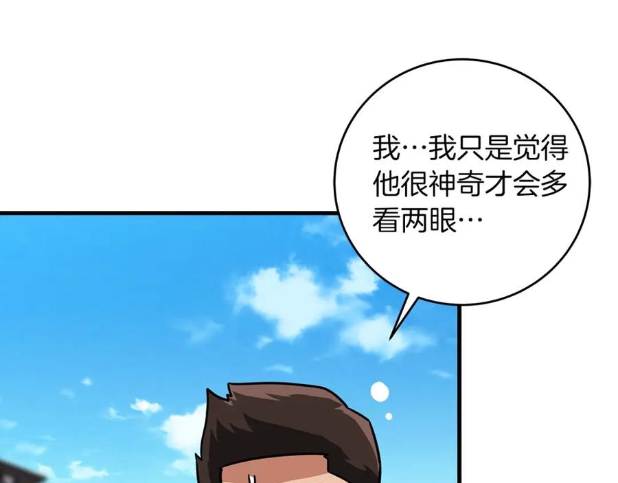 《全民神战：只有我能看到隐藏信息》第45话 合影 第122页