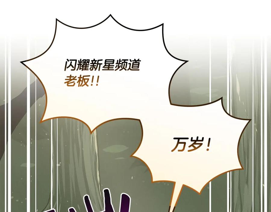 《全民神战：只有我能看到隐藏信息》第45话 合影 第75页