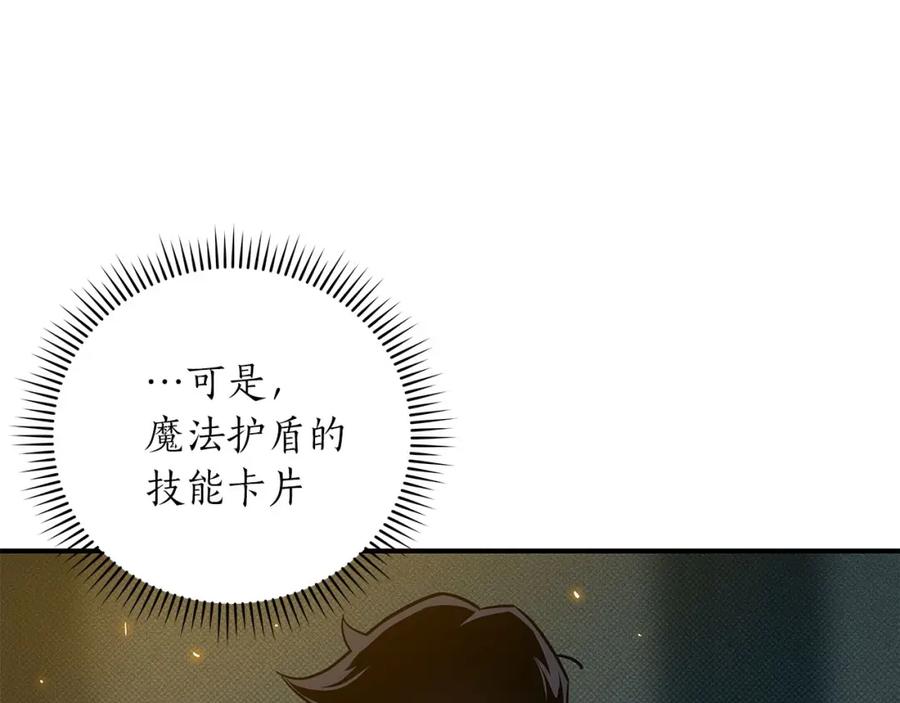 《全民神战：只有我能看到隐藏信息》第45话 合影 第62页